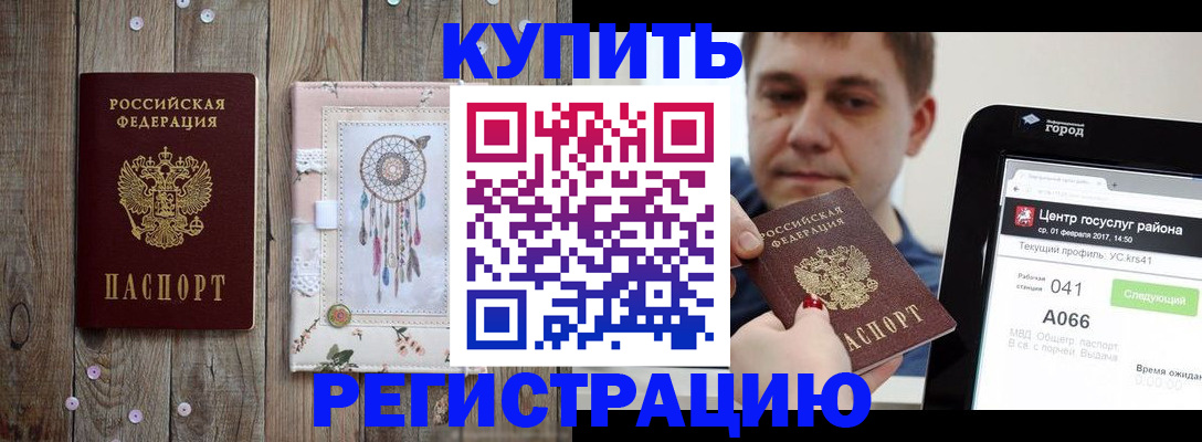 прописка ребенка в Арамили